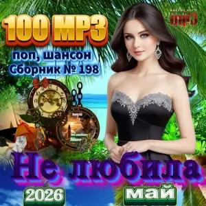 Не любила Не любила